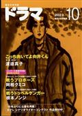 ドラマ 2013年 10月号