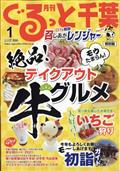 月刊　ぐるっと千葉　２０２１年　０１月号