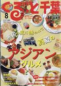 月刊　ぐるっと千葉　２０２３年　０８月号