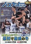 月刊　バスケットボール　２０２１年　０３月号