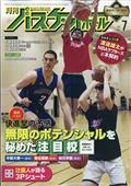 月刊　バスケットボール　２０２１年　０７月号