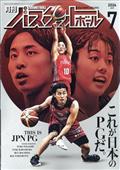 月刊 バスケットボール 2024年 07月号