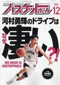月刊 バスケットボール 2024年 12月号