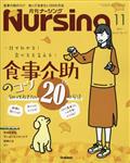 月刊 NURSiNG (ナーシング) 2011年 11月号