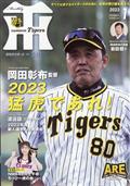 月刊　タイガース　２０２３年　０１月号