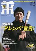 月刊　タイガース　２０２４年　０２月号