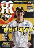 月刊　タイガース　２０２４年　０４月号