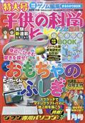 子供の科学　２０２１年　０１月号