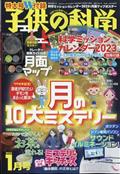 子供の科学 2013年 01月号