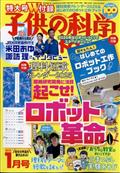 子供の科学 2015年 01月号