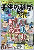 子供の科学 2022年 02月号