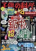 子供の科学　２０２３年　０３月号