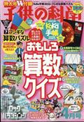 子供の科学 2015年 04月号