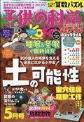 子供の科学　２０２１年　０５月号