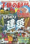 子供の科学　２０２３年　０５月号