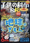 子供の科学 2014年 06月号