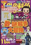 子供の科学 2012年 11月号