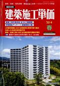 建築施工単価　２０２２年　０４月号