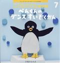 こどものとも年少版　２０２４年　０７月号