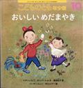 こどものとも年少版 2014年 10月号