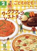 こどものとも年中向き　２０２４年　０２月号