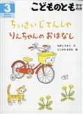 こどものとも年中向き 2021年 03月号