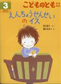 こどものとも年中向き 2015年 03月号