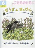こどものとも年中向き 2013年 06月号