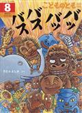 こどものとも年中向き 2021年 08月号