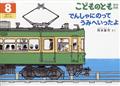 こどものとも年中向き 2014年 08月号