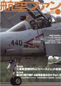 航空ファン　２０２１年　０２月号