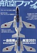 航空ファン　２０２１年　０４月号