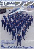 航空ファン　２０２１年　０８月号