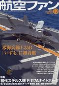 航空ファン　２０２１年　１２月号