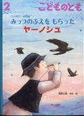 こどものとも 2015年 02月号