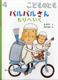 こどものとも 2015年 04月号