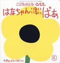 こどものとも0.1.2. 2015年 03月号