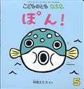 こどものとも0.1.2. 2022年 05月号
