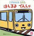 こどものとも0.1.2. 2014年 05月号