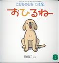 こどものとも0.1.2. 2022年 08月号