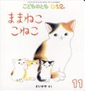 こどものとも０．１．２．　２０２３年　１１月号