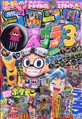 月刊 コロコロコミック 2013年 04月号