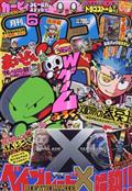 月刊 コロコロコミック 2013年 06月号