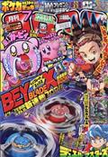 月刊 コロコロコミック 2013年 07月号