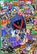 月刊 コロコロコミック 2014年 09月号