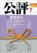 公評　２０２１年　０７月号