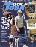 ＧＯＬＦ　ＴＯＤＡＹ　（ゴルフトゥデイ）　２０２３年　１２月号