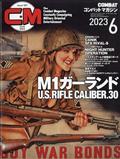 ＣＯＭＢＡＴ　（コンバット）　マガジン　２０２３年　０６月号