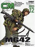 ＣＯＭＢＡＴ　（コンバット）　マガジン　２０２３年　１２月号