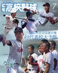 報知高校野球　２０２２年　０７月号